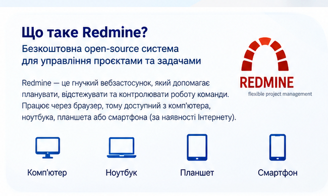 Що таке Redmine — система управління проєктами та задачами